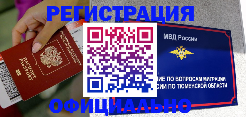 прописка от собственника в Бавлах